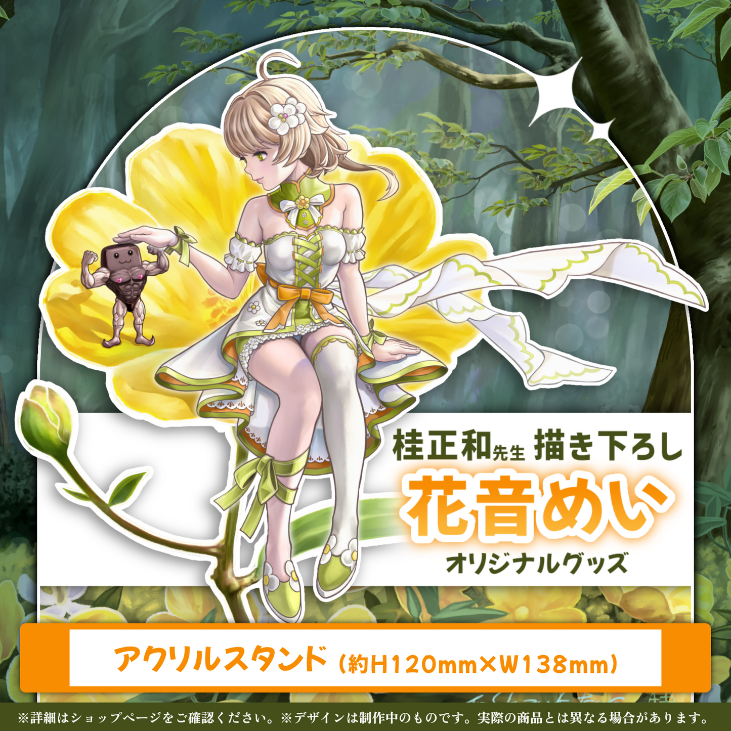 【桂正和描き下ろし】 花音めいオリジナルアクリルスタンド(デジタルサイン付)