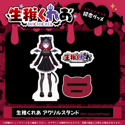 【くれ×ネロ爆誕祭記念】 生稚くれあアクリルスタンド