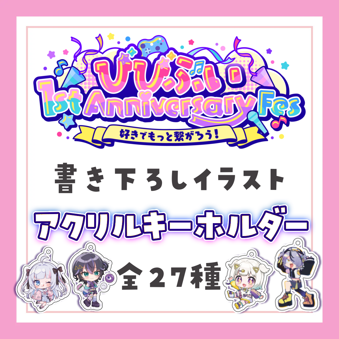 ヒプアニの二期、EDイラストアクリルキーチェーンコンプリートセット匿名配送☆ ヒプアニの二期、EDイラストアクリルキーチェーンコンプリート