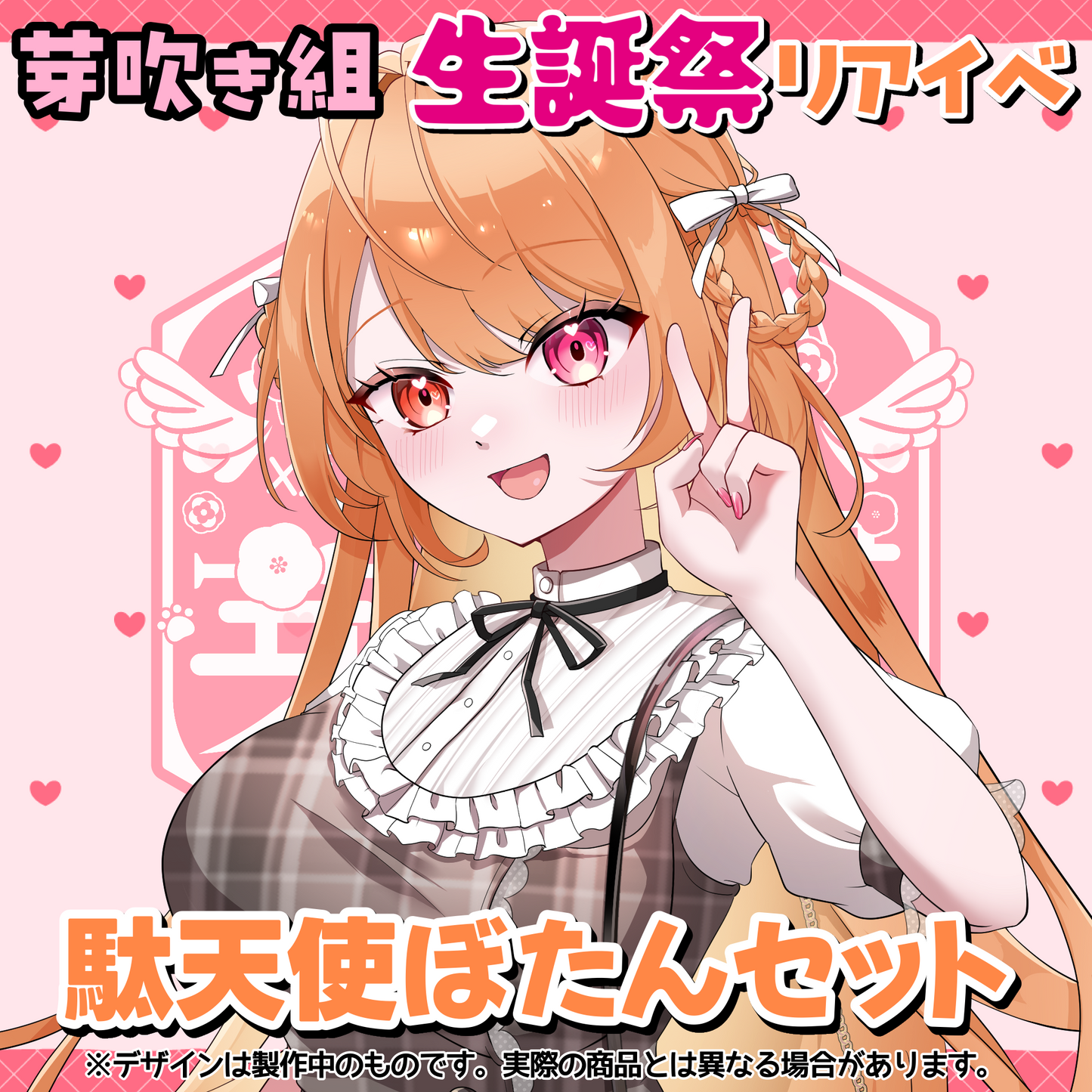 駄天使ぼたんセット