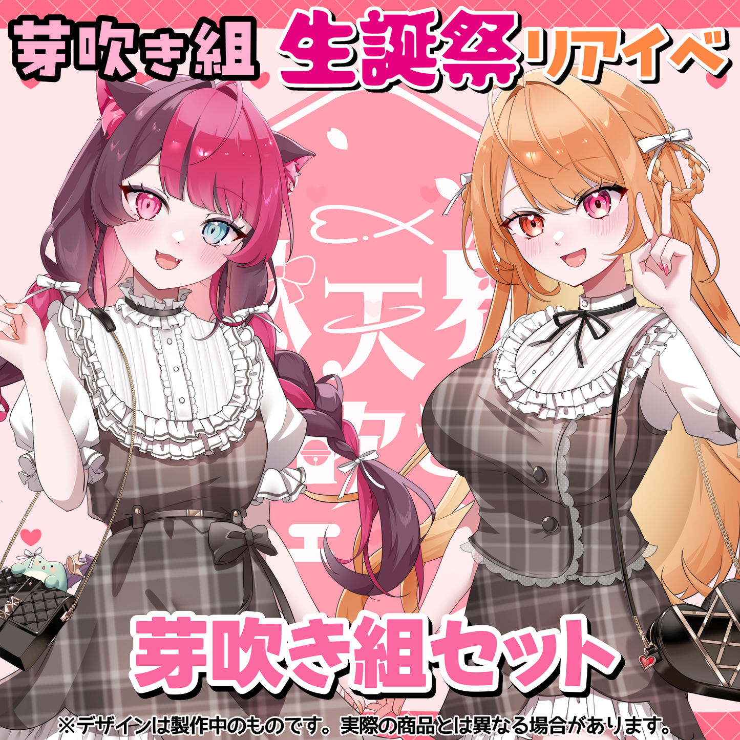 芽吹き組セット