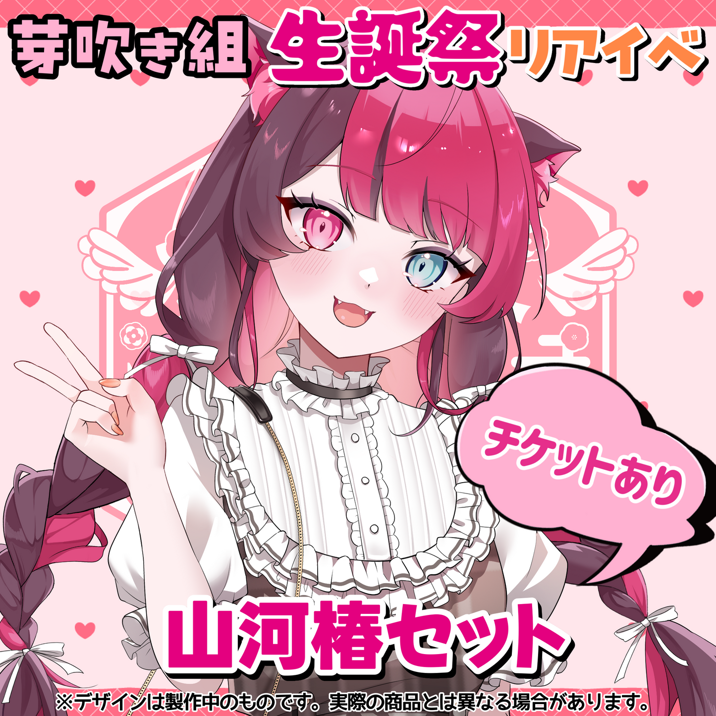 山河椿チケットセット