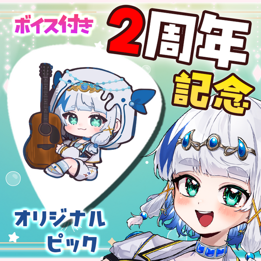 【泡ノ音ポカ】2周年記念オリジナルピック（特典付き）