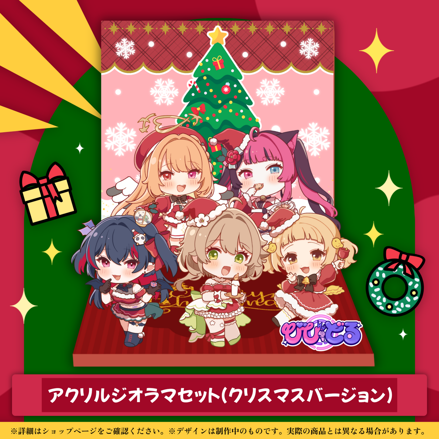 アクリルジオラマ（クリスマスバージョン）