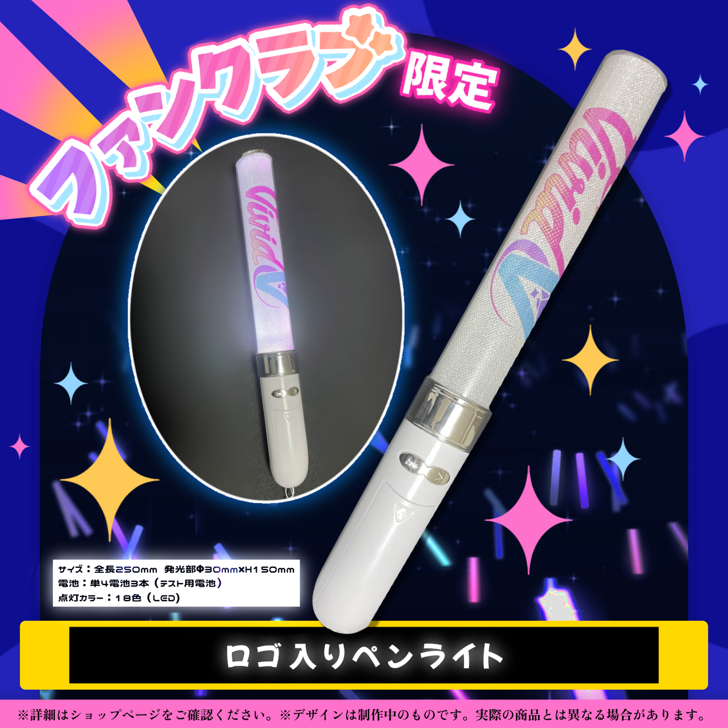 ファンクラブ限定ペンライト
