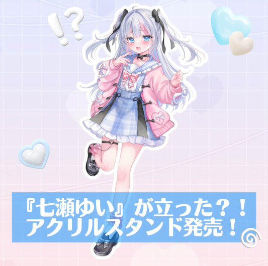 【七瀬ゆい】アクリルスタンド【予約商品】